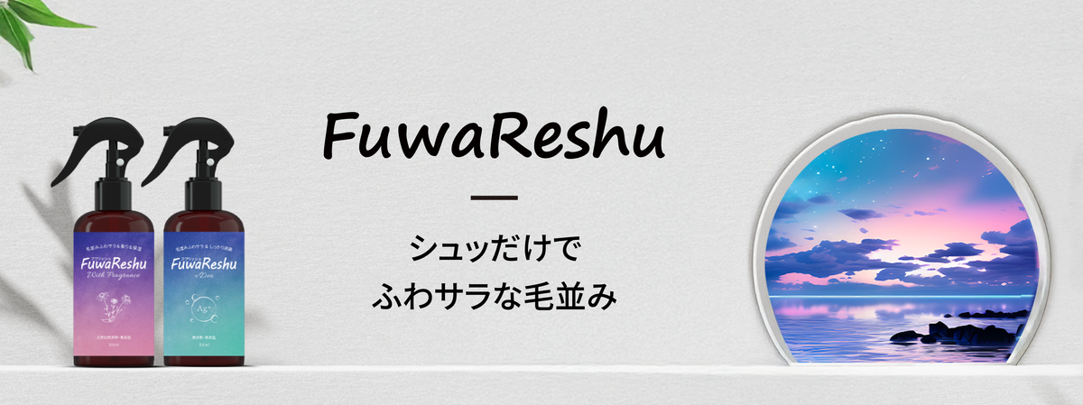FuwaReshu