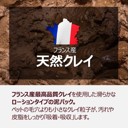 HaruPet クレイパック 天然泥パック すっきり 保湿 ニオイ軽減 オーガニック トリミングサロン 50g / 1kg