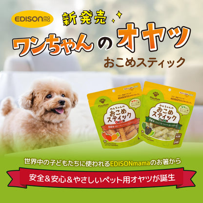 Pawfam 犬用おやつ 3個セット おこめスティック 低アレルギー 低カロリー 無添加 無着色 柔らか食感 100%天然 国産原材料