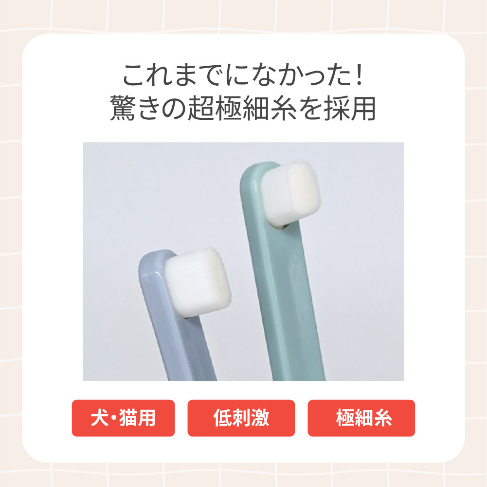 【お得な3本セット】ペット用歯ブラシ 犬 猫 低刺激 超極細糸 ケース付